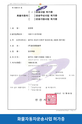 화물자동차운송사업 허가증