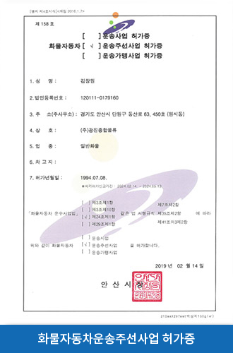 화물자동차운송주선사업 허가증