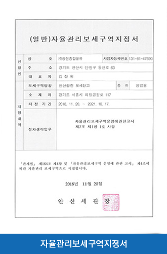 자율관리보세구역지정서