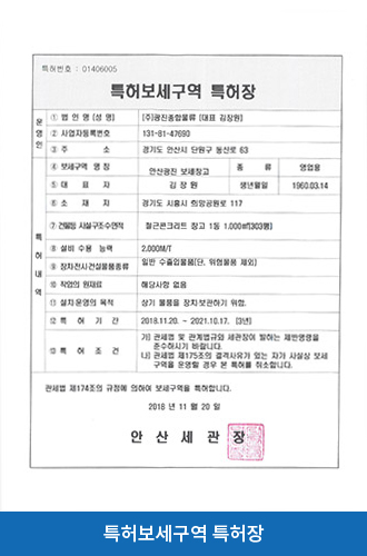 자율관리보세구역지정서