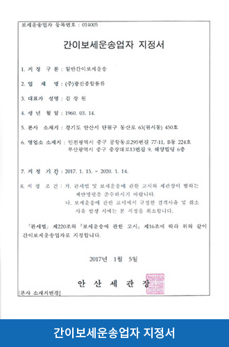 간이보세운송업자 지정서